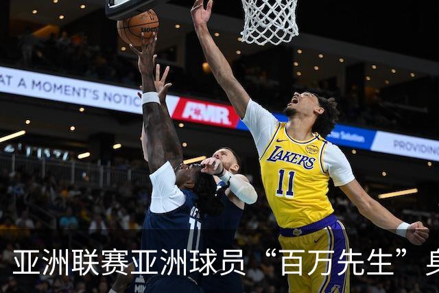 亚洲联赛亚洲球员“百万先生”身价榜：王钰栋领衔中国三人组